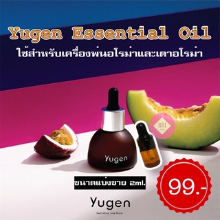 YUGEN ESSENTIAL OIL สำหรับเครื่องพ่น AROMA เตา AROMA แบ่งขายขนาด 2ml.