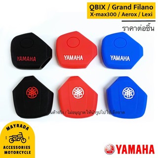 Yamaha รุ่น Qbix / Grand Filano Hybrid / Xmax300 / Aerox / Lexi