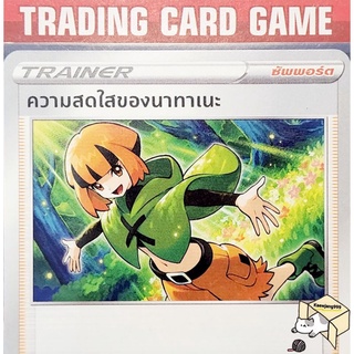 ความสดใสของนาทาเนะ U/SD การ์ดโปเกมอน Trainer ซัพพอร์ต (Pokemon) ชุด เจ้าแห่งกาลเวลา