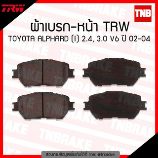 TRW ผ้าเบรค (หน้า) TOYOTA ALPHARD (I) 2.4,3.0 V6 ปี 02-04