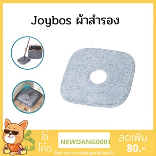 ผ้าม็อบ JOYBOS Square Suspension Mop