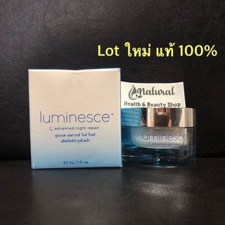 (แท้100%) Luminesce Night ลูมิเนส ไนท์ ครีมบำรุงสำหรับกลางคืน เจอเนส Jeunesse ลดริ้วรอย บำรุงผิวหน้า Lot ใหม่ล่าสุด