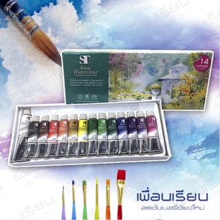 ชุดสีน้ำ หลอด ST 14 สี 5ml.