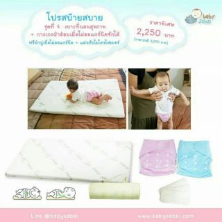 โปรสบ๊ายสบาย ชุดที่ 4