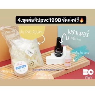 เซตต่อทิปปลายpvcครบชุด TH002