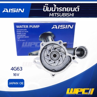 AISIN ปั๊มน้ำ MITSUBISHI 4G63 ULTIMA 16V มิตซูบิชิ 4G63 อัลติม่า 16V * JAPAN OE