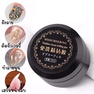 4 in 1 Misscherring กาวเจลอเนกประสงค์ ทำลายนูน ติดจิวเวลรี่ เสริมหน้าเล็บ ท็อปโคท