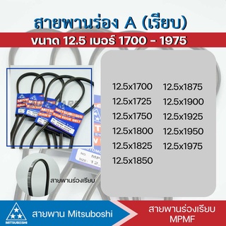 สายพานเรียบ MITSUBOSHI 12.5x1700,1725,1750,1775,1800,1825,1850,1875,1900,1925,1950,1975