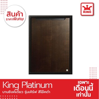 King Platinum บานซิงค์เดี่ยวรุ่นเคิร์ฟ ขนาด50.8x68.8x8.5 สีโอ๊คดำ