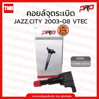 คอยล์จุดระเบิด คอยล์หัวเทียน honda jazz gd ปี 2004-2008,City ปี 2003-08 เครื่อง VTEC ฮอนด้า แจ๊ส ซิตี้