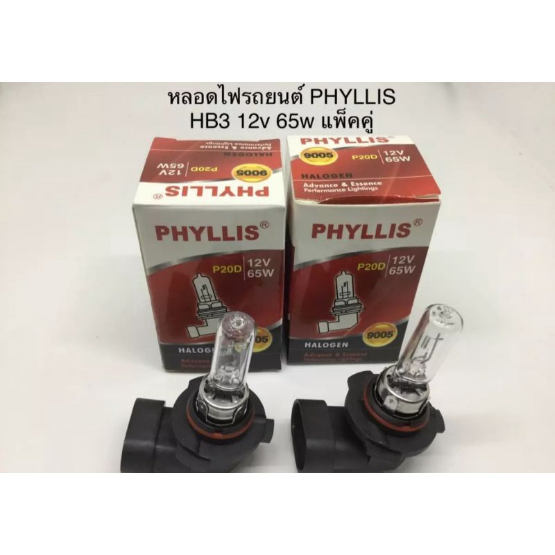 หลอดไฟหน้ารถยนต์9005HB3