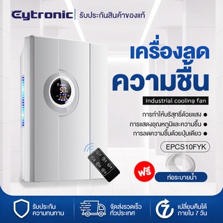 Eytronic  เครื่องลดความชื้น  จำเป็นสำหรับวันฝนตก Dehumidifiers เครื่องลดความชื้นในครัวเรือน ห้องนอนห้องนั่งเล่น เครื่องเ