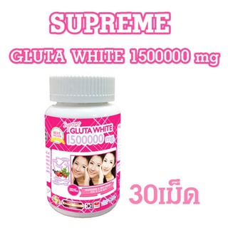 กลูต้า Supreme GLUTA WHITE 1500000mg กลูต้า  (30เม็ด) บำรุงผิวพรรณ ช่วยทำให้ผิวผิวสุขภาพดี ลดเลือนริ้วรอย ผิวพรรณเต่งตึง