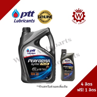 น้ำมันเครื่อง ปตท PTT Performa Syntec plus เพอร์ฟอร์มา ซินเทค พลัส SAE 10W-40 ขนาด 4 ลิตรแถมฟรี 1 ลิตร