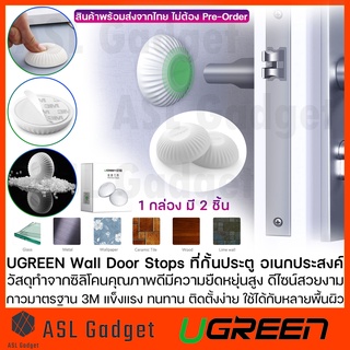 Ugreen Wall Door Stops ที่กั้นประตู อเนกประสงค์ ซิลิโคนคุณภาพอย่างดี มีความยืดหยุ่นสูง กาวมาตรฐาน 3M แข็งเเรง ทนทาน