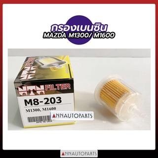 กรองเบนซิน MAZDA M1300, M1600 M8-203 NTN มาสด้า