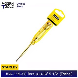 STANLEY #66-119-23 ไขควงลองไฟ 5.1/2" (Exthai) | MODERNTOOLS OFFICIAL