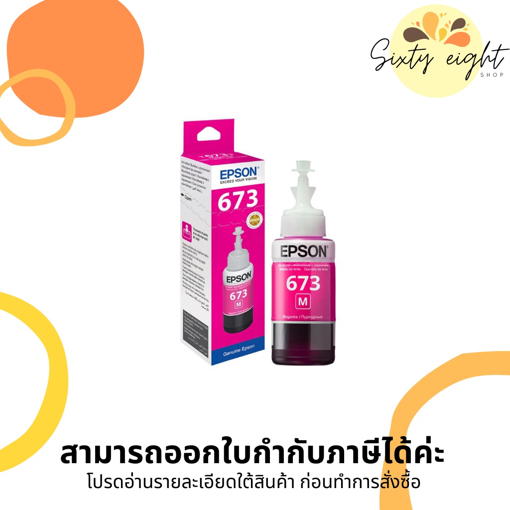 EPSON 673 Magenta (T673300) INK Cartridge ของแท้