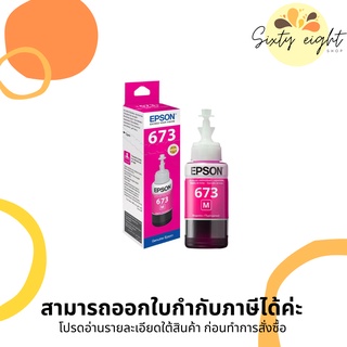 EPSON 673 Magenta (T673300) INK Cartridge ของแท้