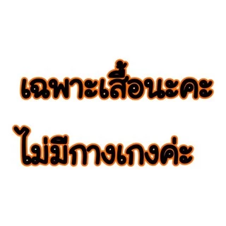 เสื้อพนักงานร้านสะดวกซื้อเด็ก 7-11 เซเว่นเด็ก ชุดอาชีพ