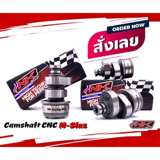 แคมชาร์ฟ (Camshaft แคมแต่ง) M-Slaz