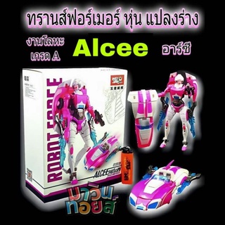 ถูกมาก หุ่นเหล็ก ALCEE Pink Action Figure แปลงร่าง เป็นรถ Diecast winnietoys