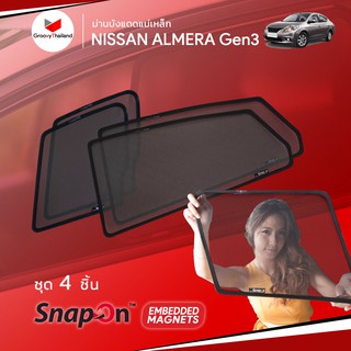 ม่านบังแดดรถ Groovy Thailand ม่านบังแดดแม่เหล็ก NISSAN ALMERA Gen3 (SnapOn Em – 4 pcs)