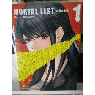 Mortal List. มอลทัลลิส