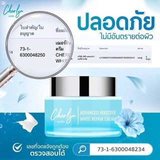 เฌอร์ลินครีม Cherlyn AdvancedBooster WhiteRepair Cream(1ชิ้น)