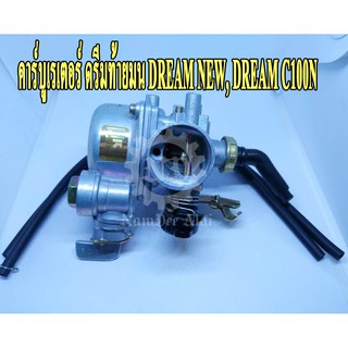 คาร์บูเรเตอร์ RC80, RC100 (K CARBURETOR)