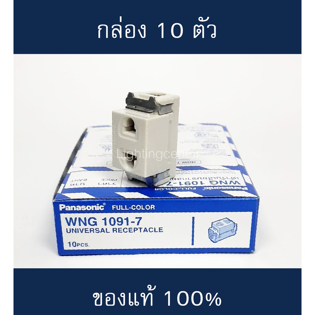 **กล่อง10ตัว**เต้ารับเดี่ยว 2ขา รุ่นเก่า