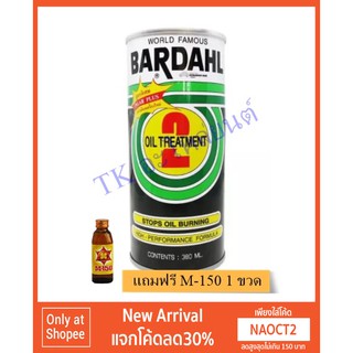 BARDAHL หัวเชื้อน้ำมันเครื่อง เบอร์2 สำหรับรถเก่า