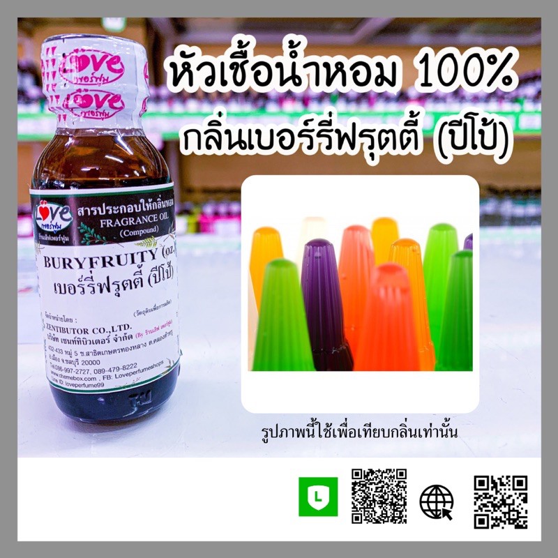 หัวเชื้อน้ำหอม กลิ่นเบอร์รี่ฟรุตตี้ (ปีโป้) (Buryfruity) ขนาด 1 ออนซ์