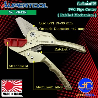 Supertool คีมตัดท่อพีวีซี ขนาด 13-30มิล รุ่น VK42N - PVC Pipe Cutter No. VK42N