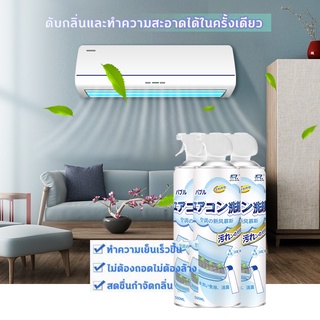 ทำเองได้ไม่ต้องจ้างช่าง 500ml ล้างแอร์/ล้างแอร์บ้าน/โฟมล้างแอร์รถ/โฟมล้างแอร์บ้าน/สเปร์ล้างแอร์/ล้างแอร์/ สเปล้างแอร์