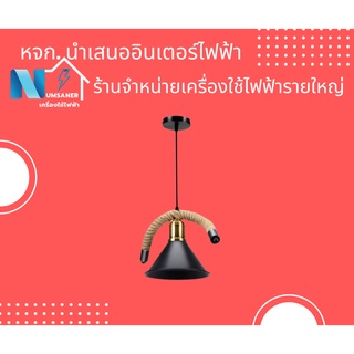 ขารับหลอด lampo loft ตกแต่งบ้าน ตกแต่งคาเฟ่ ขารับหลอดสวยงาม ขาหลอดไฟสวยๆ ขาหลอดไฟตกแต่งคาเฟ่ ขาหลอดไฟตกแต่งบ้าน