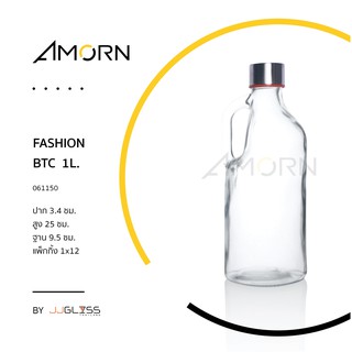 (AMORN ) FASHION  BTC  1L - ขวดแก้วกลม ขวดมีหูจับ ขวดน้ำผลไม้ ขวดน้ำ ขวดใส ฝาอลูมิเนียม 1000 มล.