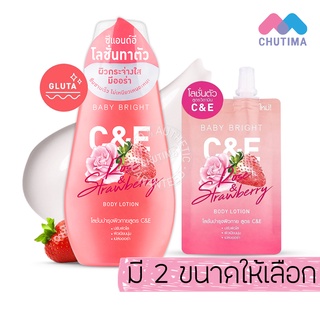 โลชั่นทาผิว เบบี้ ไบร์ท ซีแอนด์อี โรสแอนด์สตรอเบอร์รี่ Baby Bright C&amp;E Rose &amp; Strawberry Body Lotion 35 / 150 ml.