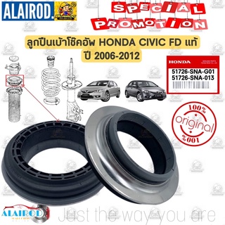 ลูกปืนเบ้าโช๊คอัพ HONDA CIVIC FD ปี 2006-2012 แท้