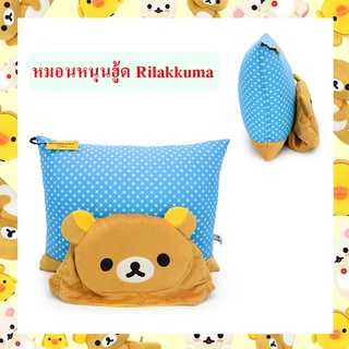 Rilakkuma ลิขสิทธิ์แท้ หมอนหนุนฮู้ด ริลัคคุมะ Rilakkuma