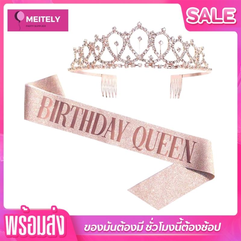 ส่งด่วน ชุดมงกุฎเพชรและสายสะพาย ( 1 ชุด 2 ชิ้น ) birthday queen มงกุฎนางงาม สายสะพาย อุปกรณ์ตกแต่งวันเกิด