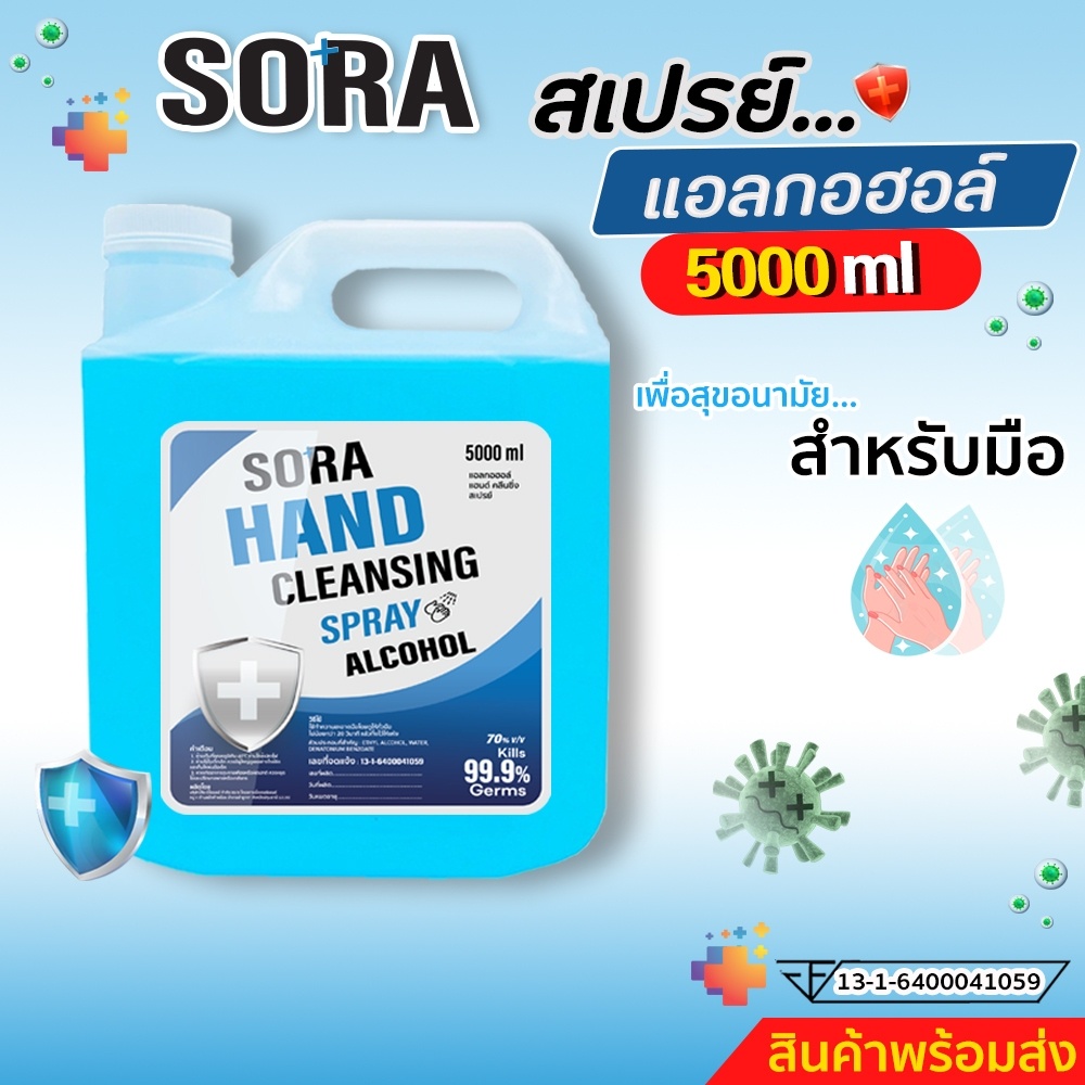 ถูกที่สุด!! สเปร์ยแอลกอฮอล์ (แบบน้ำ) ขนาด 5 ลิตร ได้รับการรับรองจาก อย. ราคาพิเศษ⭐️