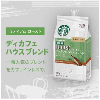 (Pre Order)Starbucks Coffee Decaf House 140g. คอกาแฟห้ามพลาด! ‘Decaf Coffee’