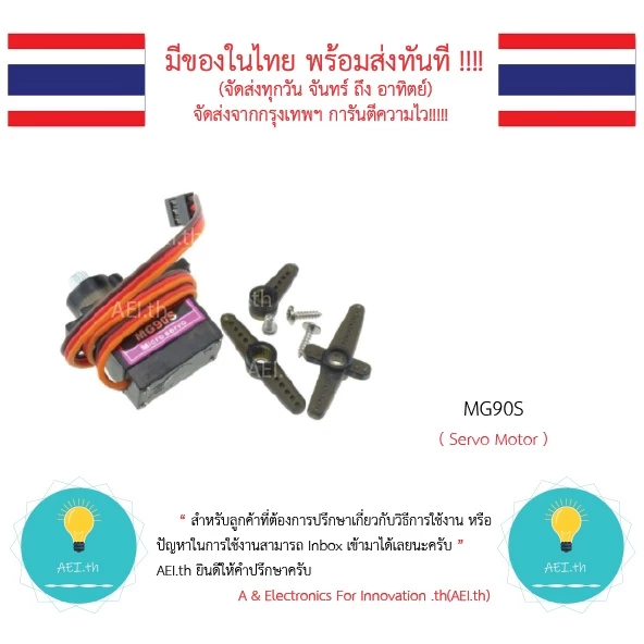 MG90S Servo เซอร์โวมอเตอร์  มีของในไทยพร้อมส่งทันที!!!!!!! , มีเก็บเงินปลายทาง!!!!!!! thumbnail 6