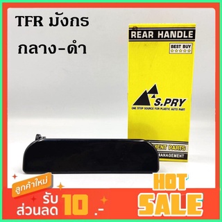 มือเปิดท้าย A53 ที่เปิดฝาท้าย ISUZU TFR อีซูซุ มังกรทอง สีดำ ตรงกลาง มือเปิด ครบชุด เฮงยนต์ วรจักร