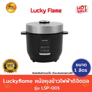 Luckyflame หม้อหุงข้าวไฟฟ้าดิจิตอล ขนาด 1 ลิตร