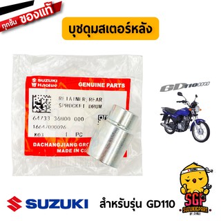 บูชดุมสเตอร์หลัง RETAINER, REAR SPROCKET DRUM แท้ Suzuki GD110