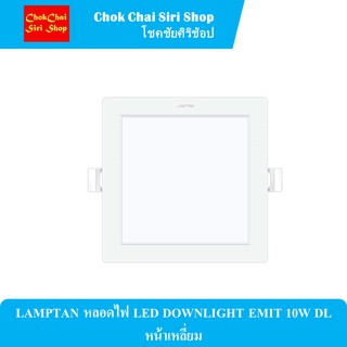 LAMPTAN หลอดไฟ LED DOWNLIGHT EMIT 10W DL หน้าเหลี่ยม