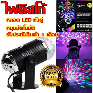 ไฟดิสโก้เทค ไฟเทค ไฟดิสโก้ ไฟปาร์ตี้ ไฟตื๊ด ไฟปาร์ตี้ LED Mini Stage Light สีดำ ลดกระหน่ำ รับประกันสินค้า 1 เดือน