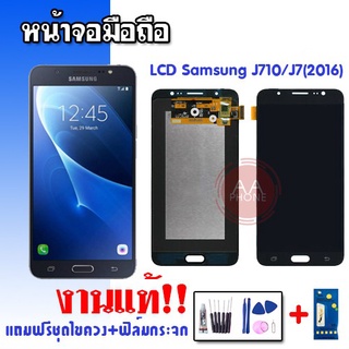 จอ J7 2016 LCD​  J7 2016/ J710f *งานแท้ จอโทรศัพท์มือถือ   จอ หน้าจอ 💥แถมฟิล์มกระจก+ชุดไขควง💥